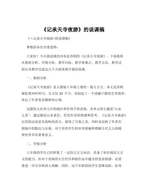 《记承天寺夜游》的说课稿