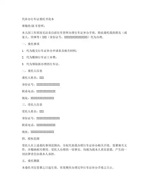 代补办行车证委托书范本