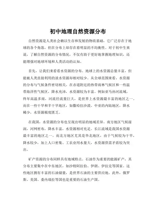 初中地理自然资源分布