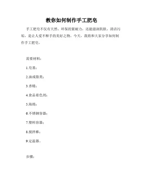 教你如何制作手工肥皂
