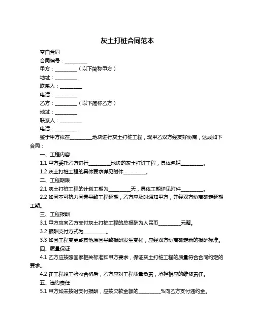 灰土打桩合同范本
