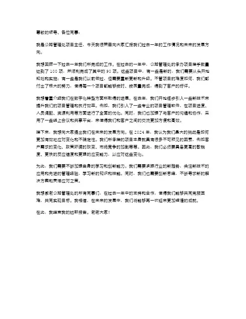 2024年公路管理处项目主任述职报告