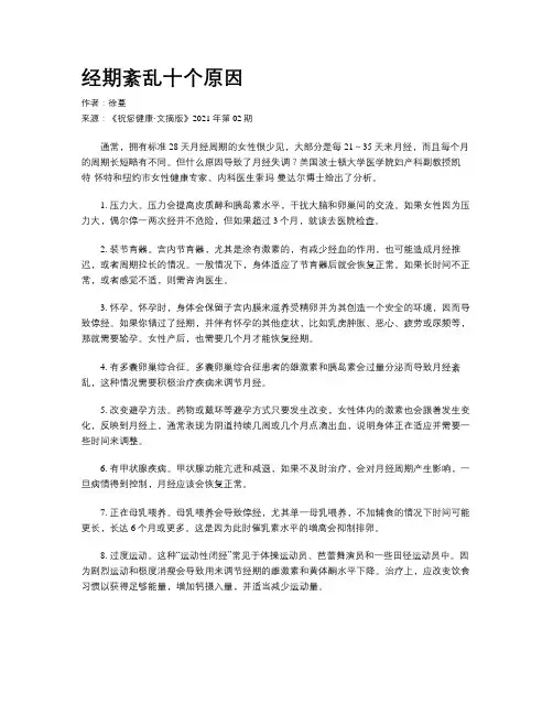 经期紊乱十个原因