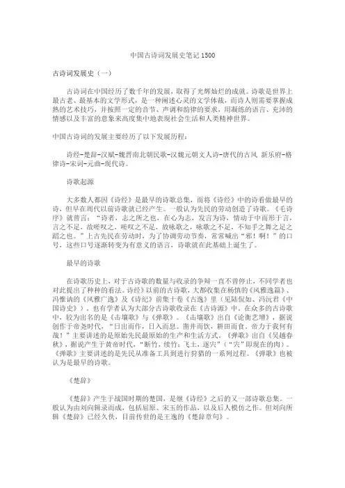 中国古诗词发展史笔记1500