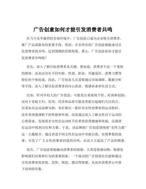 广告创意如何才能引发消费者共鸣