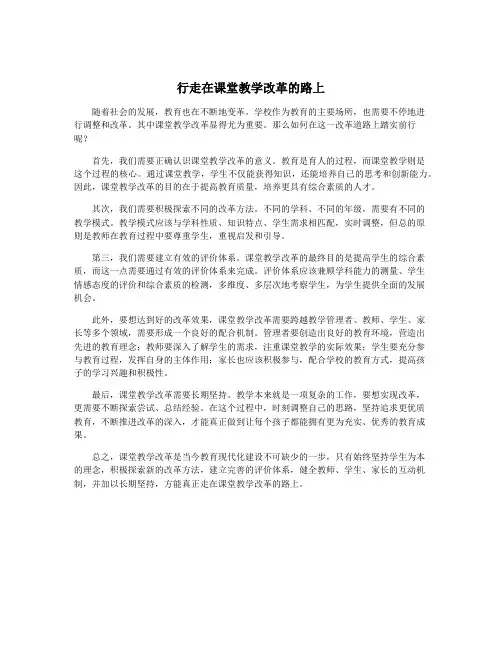 行走在课堂教学改革的路上