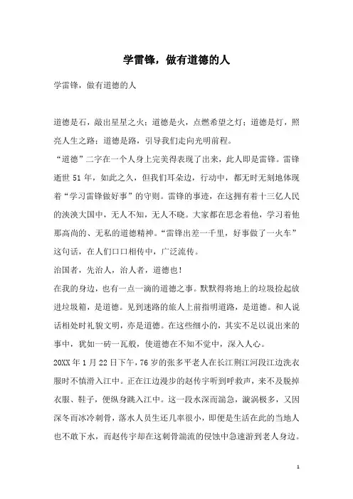 学雷锋,做有道德的人
