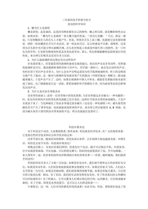 三年级科技手抄报中的字