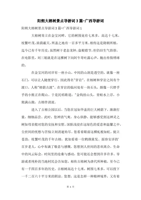 阳朔大榕树景点导游词3篇-广西导游词