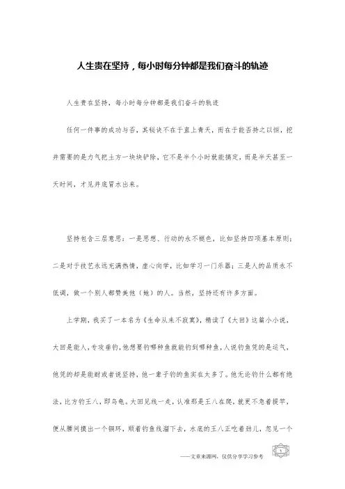 人生贵在坚持,每小时每分钟都是我们奋斗的轨迹