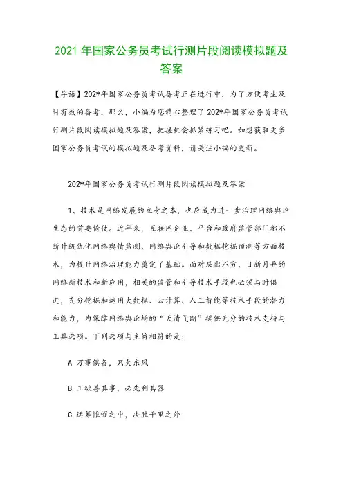 2021年国家公务员考试行测片段阅读模拟题及答案