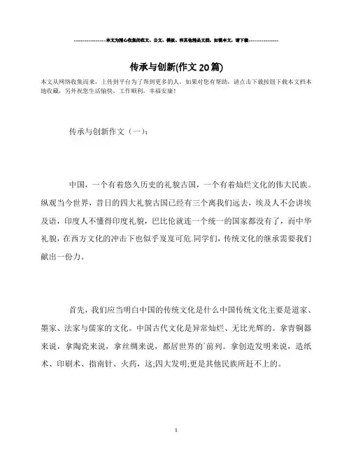 传承与创新(作文20篇)