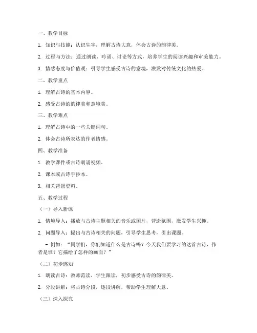 小学古诗教案导入模板及范文