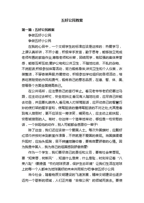 五好公民教案
