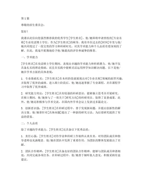 硕导博士推荐信(3篇)