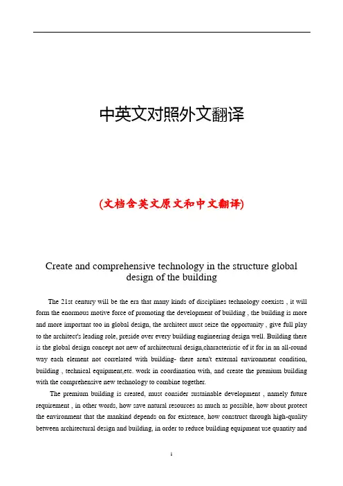 建筑结构设计中英文对照外文翻译文献