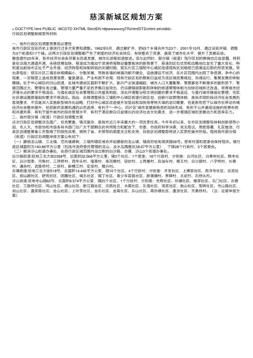 慈溪新城区规划方案