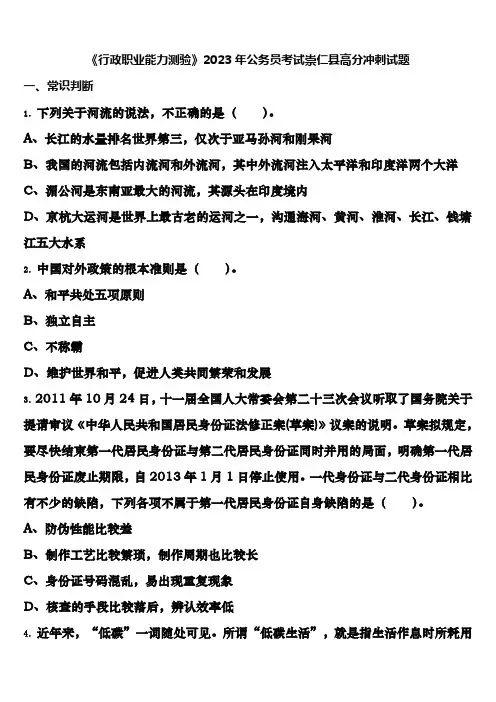 《行政职业能力测验》2023年公务员考试崇仁县高分冲刺试题含解析