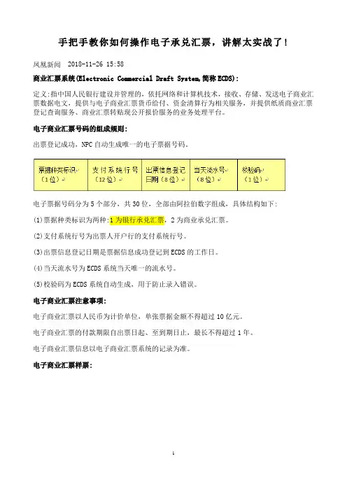 备忘电子承兑-手把手教你如何操作电子承兑汇票,讲解太实战了!