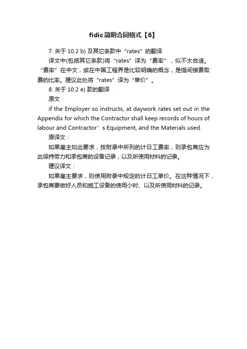 fidic简明合同格式【6】