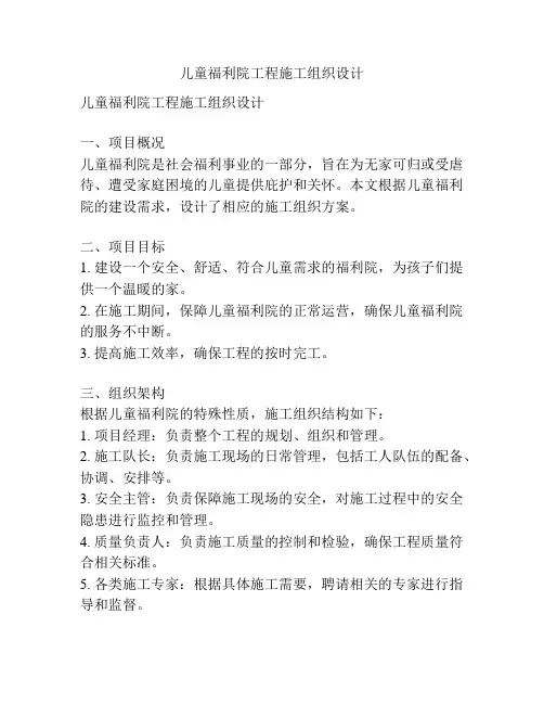 儿童福利院工程施工组织设计