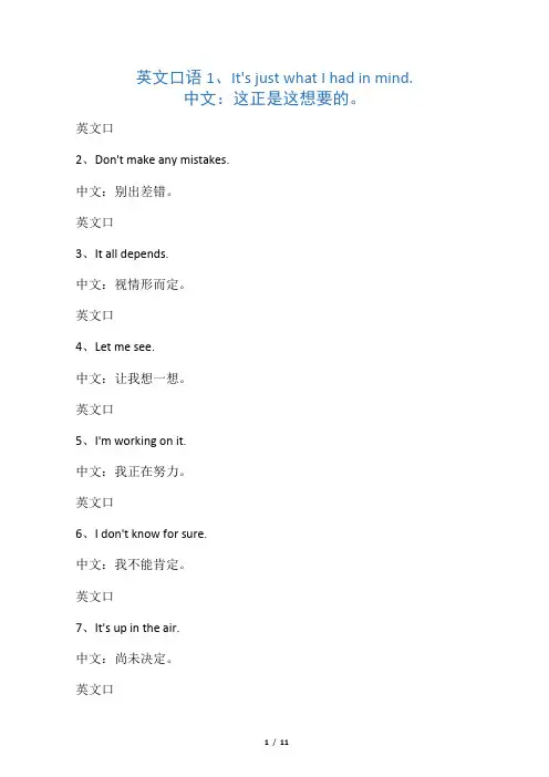 日常交流英语口语大全