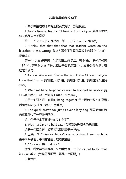 非常有趣的英文句子