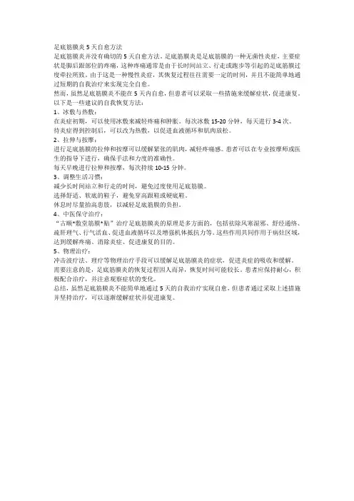 足底筋膜炎5天自愈方法
