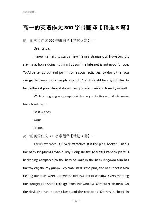 高一的英语作文300字带翻译【精选3篇】