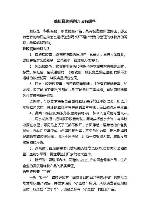 蜂胶真伪辨别方法有哪些