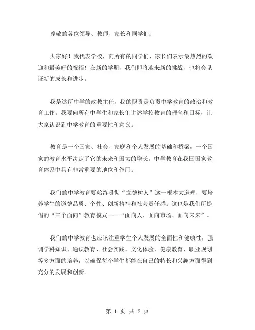 2024年秋季中学开学典礼政教主任发言稿范文