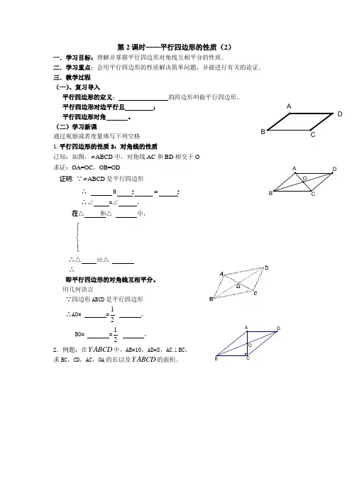 平行四边形的性质(2)