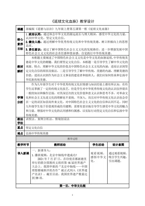 《延续文化血脉》教学设计