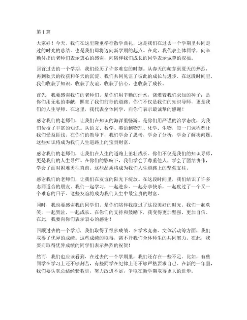散学礼学生发言稿(3篇)