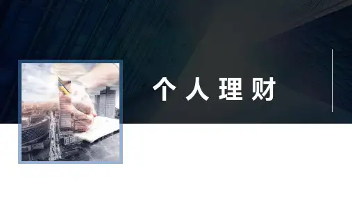项目09 家庭财产分配与传承规划