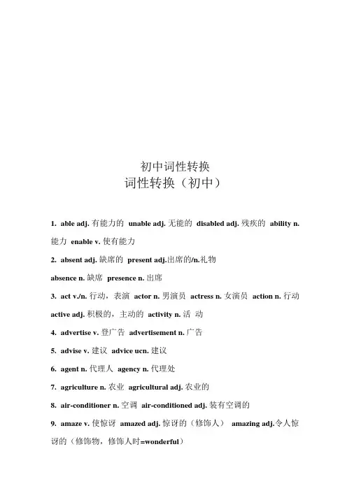 初中词性转换