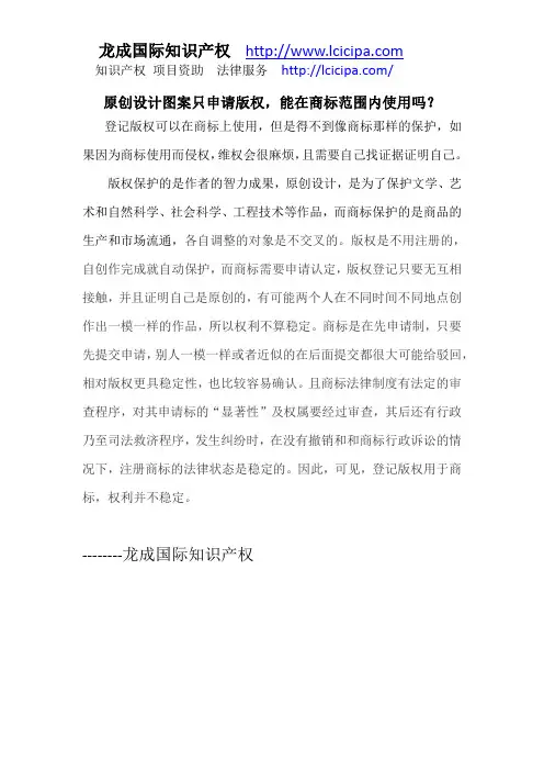 原创设计图案只申请版权,能在商标范围内使用吗？
