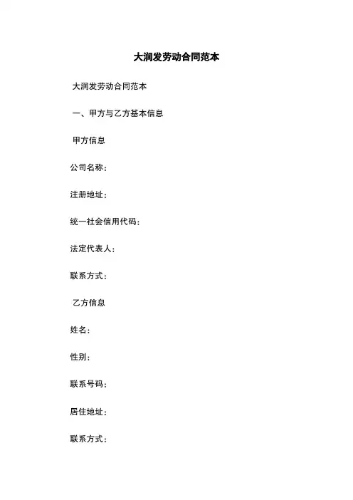 大润发劳动合同范本