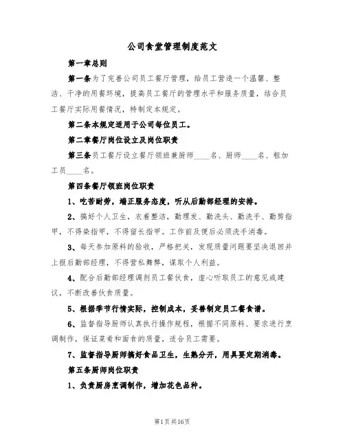 公司食堂管理制度范文(5篇)
