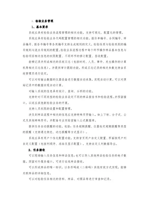 食药院实验室信息管理系统建设