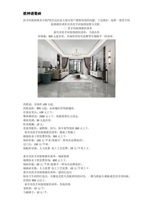 嘉兴市洗手间装修报价清单 洗手间装修划算方式