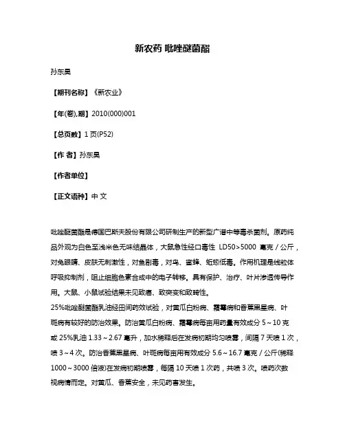 新农药 吡唑醚菌酯
