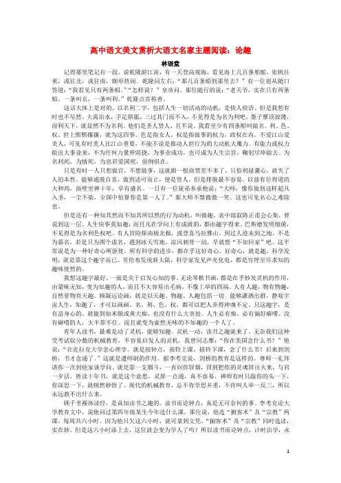 高中语文美文赏析大语文名家主题阅读林语堂《论趣》素材