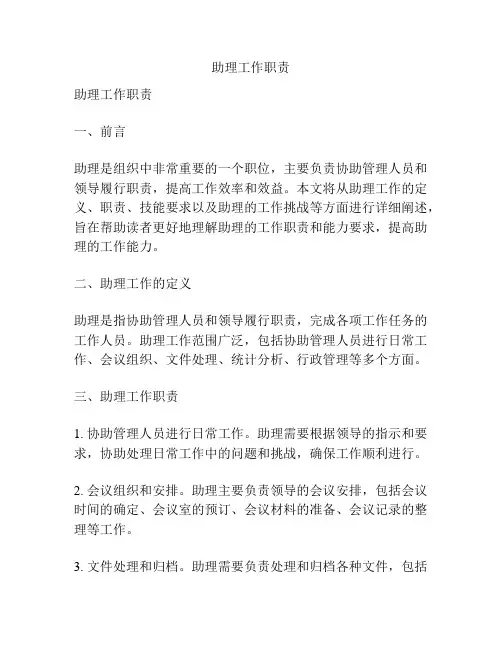 助理工作职责