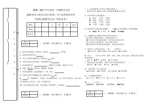铁路运输服务礼仪试卷及答案