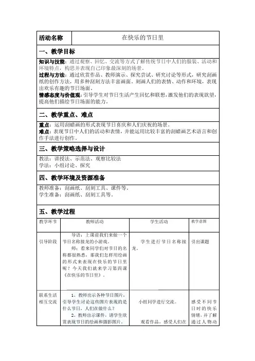 在快乐的节日里教案
