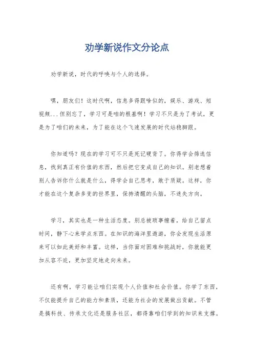 劝学新说作文分论点