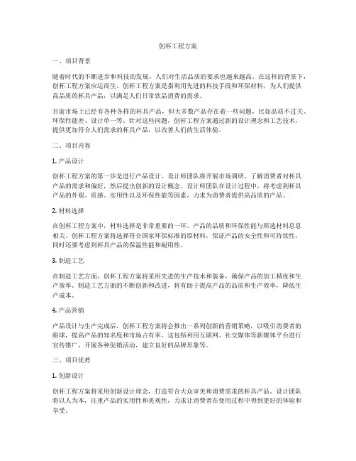 创杯工程方案