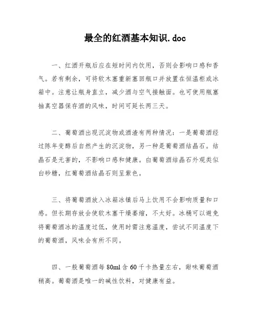 最全的红酒基本知识