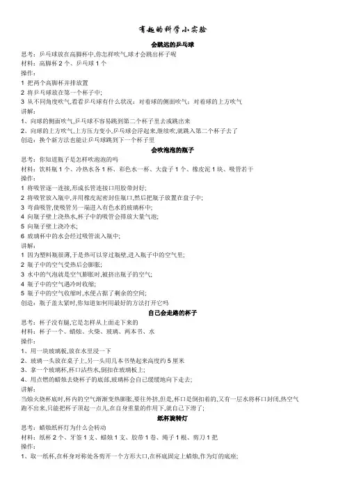 趣味物理实验